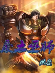 废土巫师