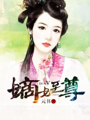嫡女至尊
