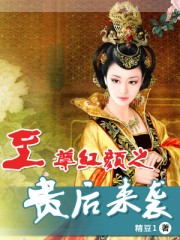 至尊红颜之贵后来袭