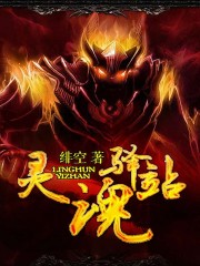 灵魂驿站