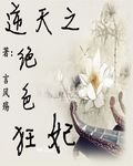 逆天之绝色狂妃