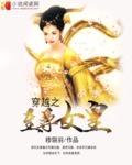 穿越之至尊女皇