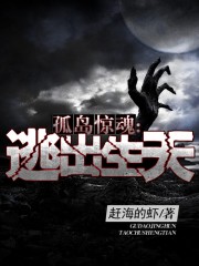 孤岛惊魂：逃出生天