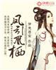盛宠一代闲后