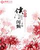重生之侯门闺懒