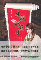 唐朝好医生