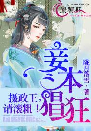妾本猖狂：摄政王，请