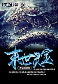 末世灵宝