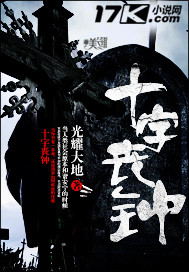 十字丧钟