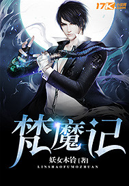 梵魔记