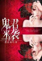 鬼君来袭