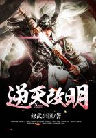 逆天改明