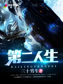 第二人生
