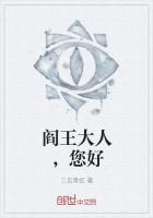 阎王大人，您好