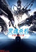 灵魂杀机