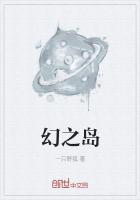 幻之岛