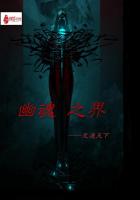 幽魂之界