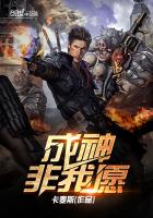 成神非我愿