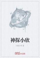 神探小欣