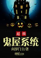 超级鬼屋系统