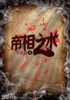 帝相之术
