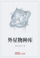外星物种库