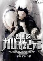 末世之机械纪元