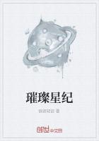 璀璨星纪