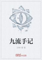九流手记