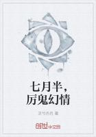 七月半，厉鬼幻情