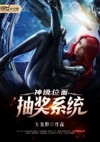 神级位面抽奖系统