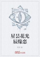 星昙花光辰缘恋