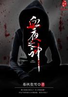 血夜之神