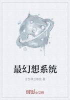 最幻想系统