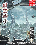 时空娇子