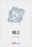 网言