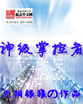 神级掌控者