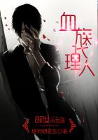 血族代理人