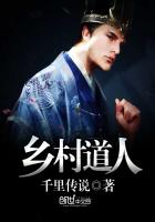 乡村道人