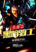 美漫之黑暗骑士