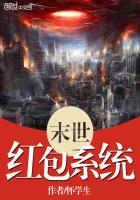 末世红包系统