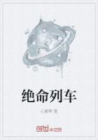 绝命列车