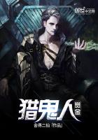 赏金猎鬼人