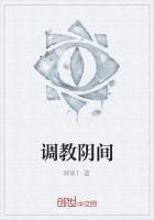 调教阴间