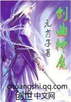 剑曲神魔