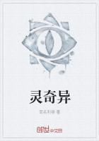 灵奇异