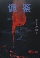 诡鉴