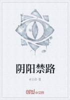 阴阳禁路