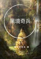 黑境奇兵