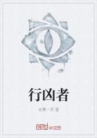 行凶者